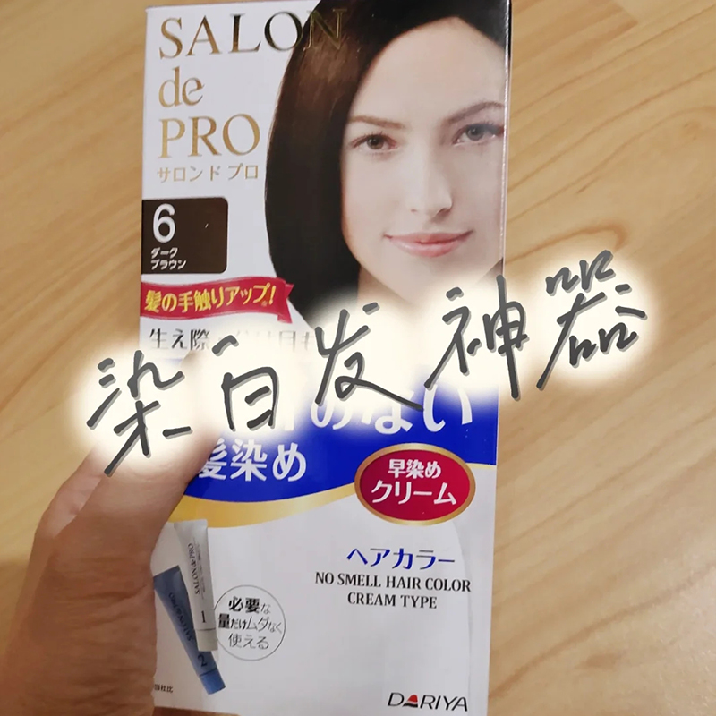 【保税仓】日本Dariya塔丽雅SALON de PRO染发剂膏遮盖白发植物-图1