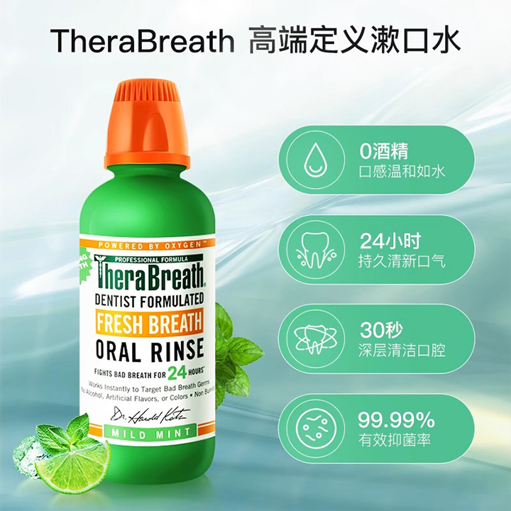 美国TheraBreath凯斯博士漱口水弧形杀菌除口臭清新plus加强版 - 图0