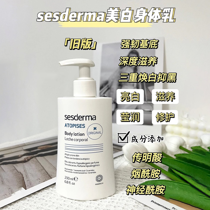 【保税仓】sesderma焕白身体乳烟酰胺美白保湿滋润效期25年1月 - 图1