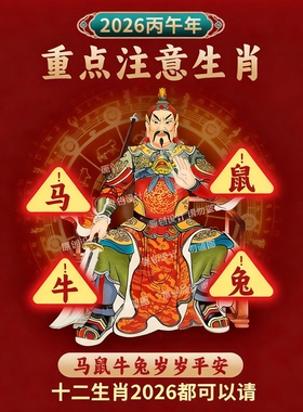 文哲大将军本命年平安护身鼠牛兔