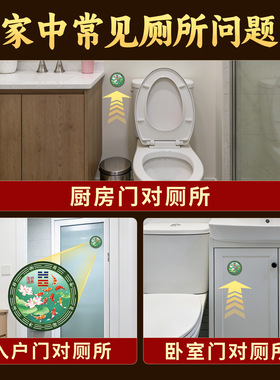 厕所在西北方位正东化解