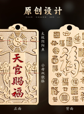 道家法器天官赐福平安符挂件