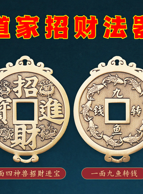 九鱼转钱转运财位挂件招财平安