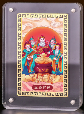 五路财神招财赵公明五方贵人相助
