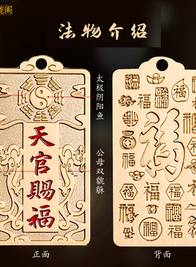 道家避灾法器天官赐福平安无事牌百福护身符夜路夜车出行福运财富