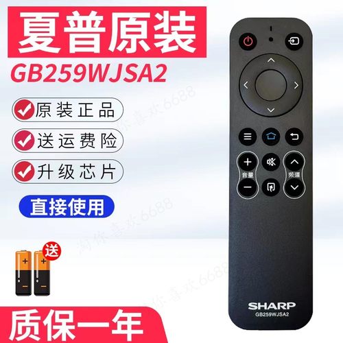 原装夏普电视机GB259WJSA2遥控器5060SU575 70570A MY5100 SU578A - 图0