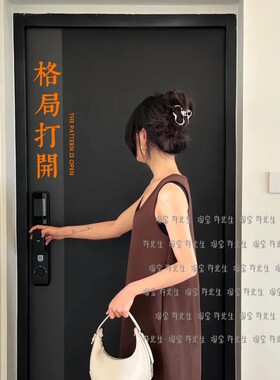 许北生格局打开有趣互动贴纸