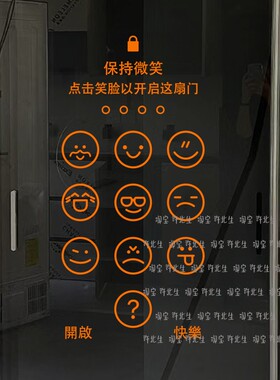 解锁微笑开启大门创意装饰贴