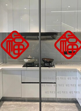 2026福字窗花贴纸 新年春节喜庆字贴 客厅卧室厨房玻璃门窗装饰贴