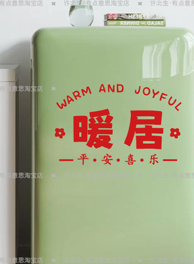 暖居新家布置创意喜庆窗花静电贴厨房阳台玻璃移门防撞贴冰箱贴纸