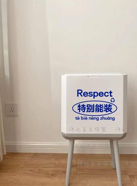 特别能装小红薯同款垃圾桶贴DIY