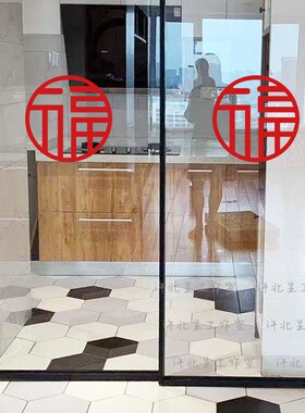 新年春节中式喜庆福字窗花玻璃贴
