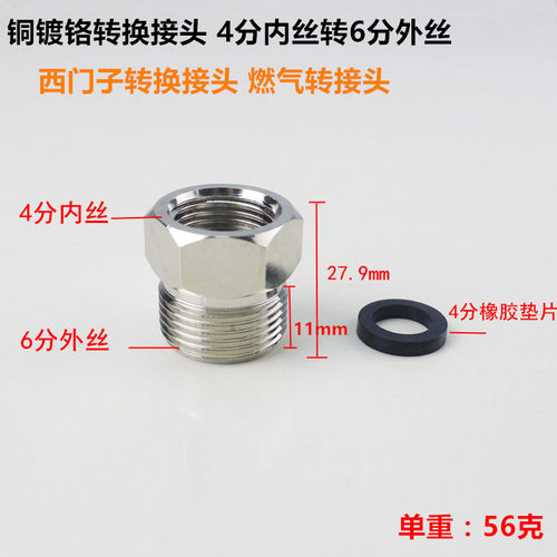 壁挂炉热水器燃气接头6分外丝转4分内丝接头 角阀水龙头转换接头 - 图1