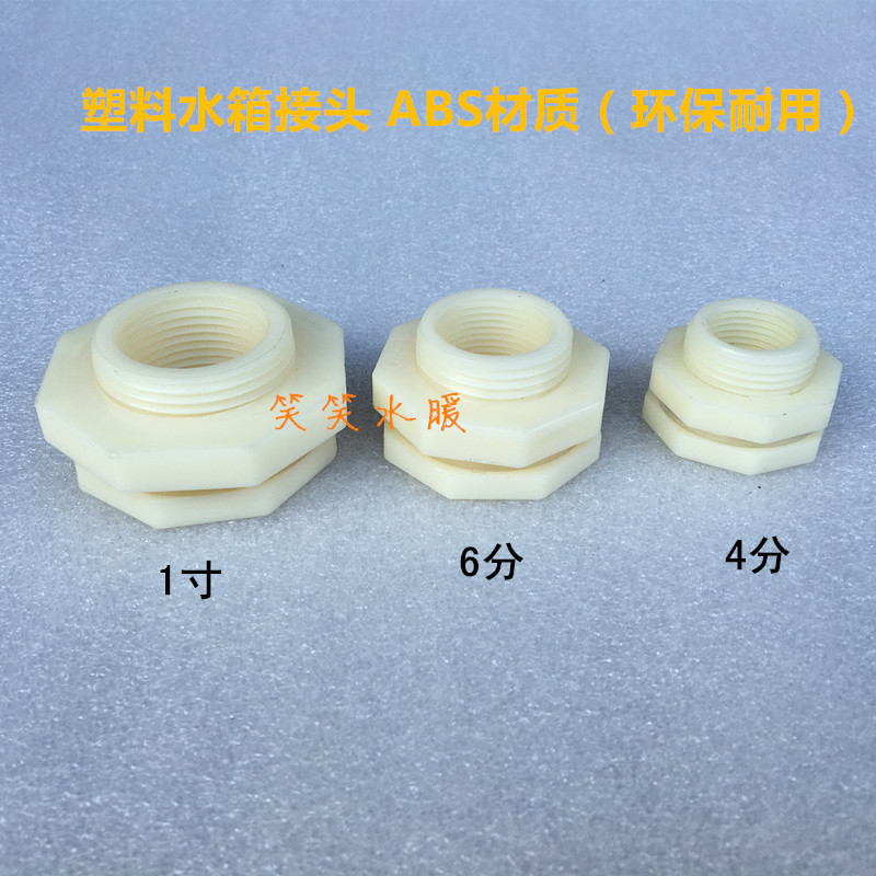 水箱防水活接头水塔水箱鱼缸配件塑料穿板接头水池水桶内外丝接口 - 图2