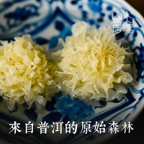 大理山居纯正大山小银耳云南普洱椴木小银耳雪耳白木耳干银耳干货 - 图2