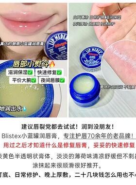 清仓价～blistex碧唇小蓝罐润唇膏滋润去死皮淡化唇纹～卖完下架