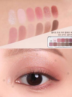 韩国Clio珂莱欧眼影盘12色蜜桃02哑光珠光大地粉色低饱和日常淡妆