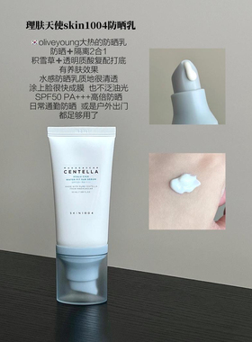 水感积雪草精华SKIN1004防晒霜