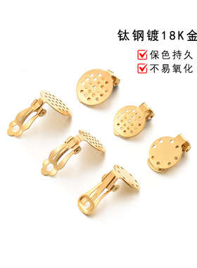 不锈钢多孔耳夹手工DIY饰品配件
