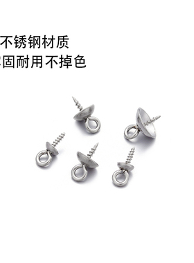 不锈钢羊眼钉螺丝盖帽半孔珠托