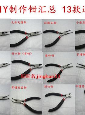 饰品diy工具尖嘴钳多功能打孔钳