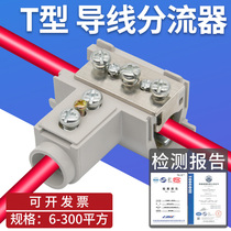 T-type wire clamp wire diverter wiring terminal wire three-way connector branch 6-square-cable quick connector