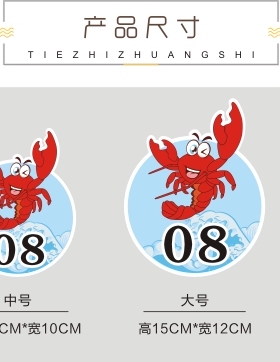 小龙虾饭店餐厅pvc数字贴防水