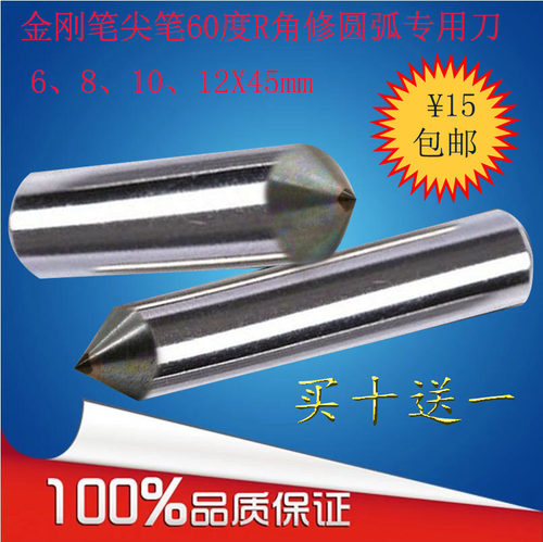 上官天然金刚石60度砂轮整形刀圆弧洗石笔修整器钻石修刀R角直销 - 图0