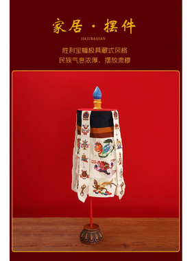 藏式佛堂厅堂装饰摆件胜利宝幢