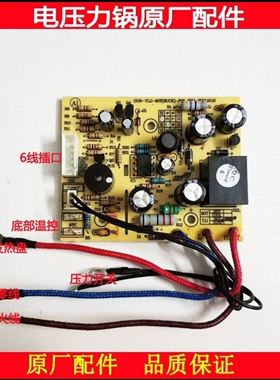 荣事达电压力锅电源板YDG50-90A12 60-100A12 30-70A8主板YLG-90