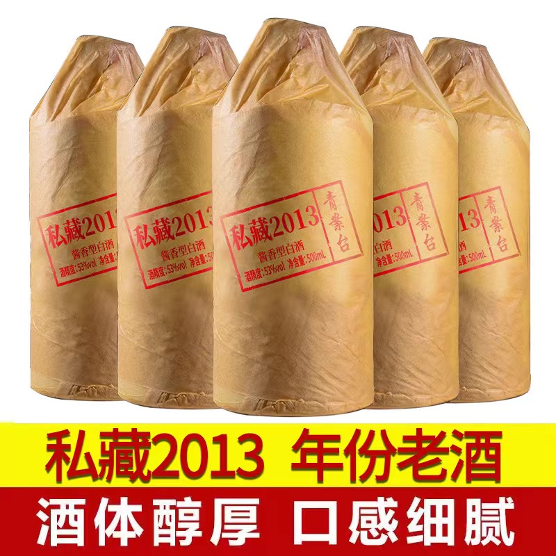 正品青案台封藏2013酒500ml*6瓶整箱 53度贵州酱香型白酒五年坤沙 - 图0