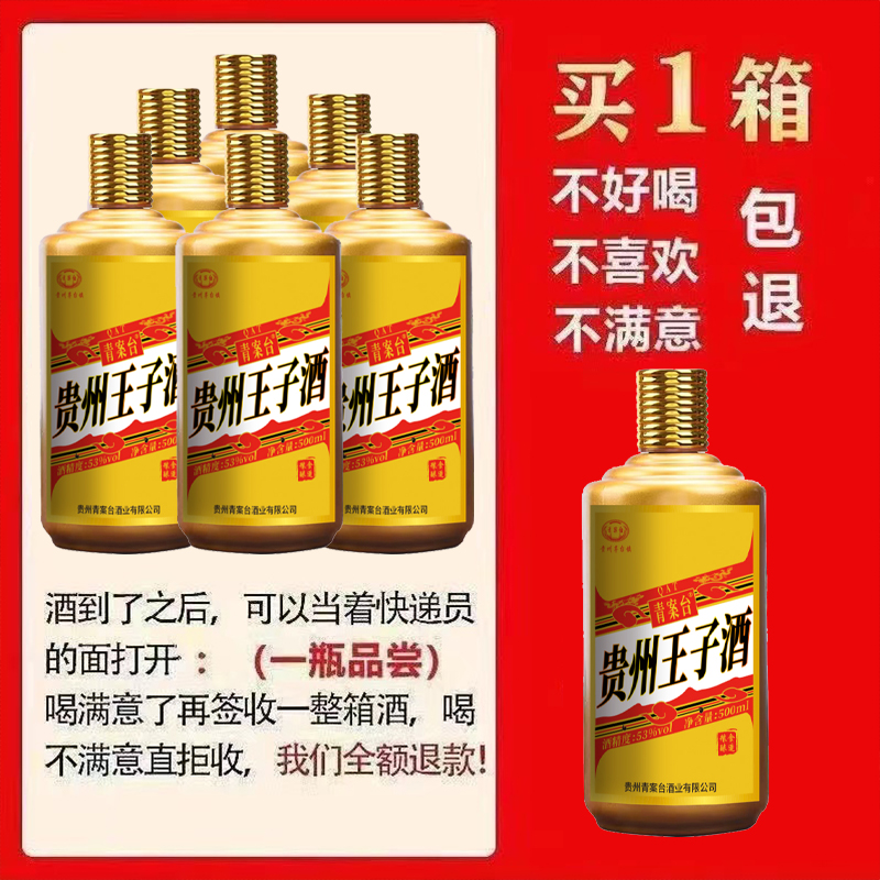 正品青案台贵州王子酒500ml*6瓶 贵州53度酱香型白酒整箱52度龙年 - 图2