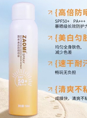 藻米美白防晒喷雾SPF50＋