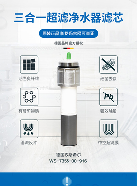 syr德国汉斯希尔净水器主滤芯916适用001/015/028/032/031/等机器