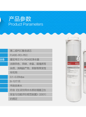 霍尼韦尔净水器滤芯PJ-RO400/M736R直饮机反渗透纯水机家用净水机