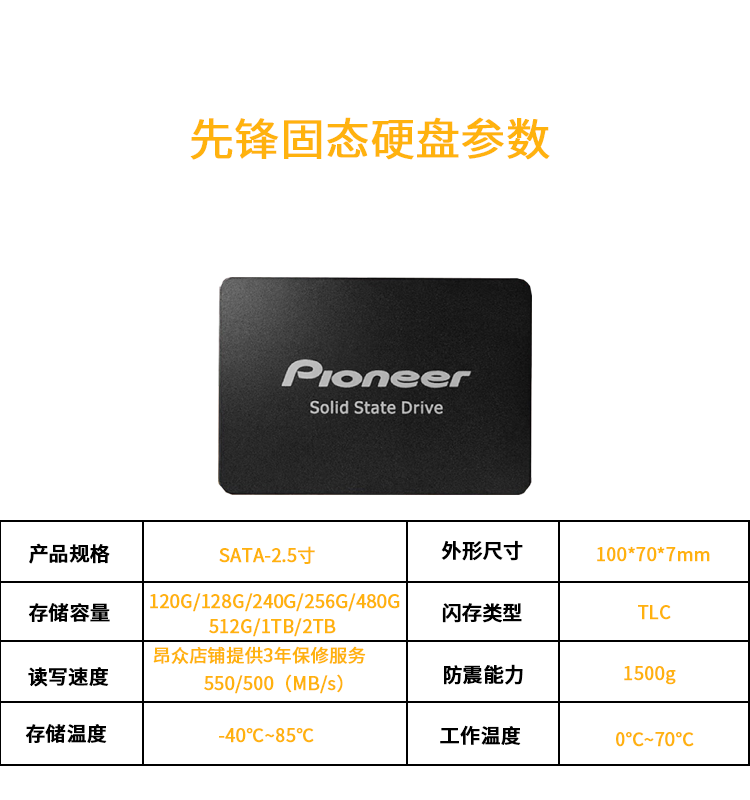 全新Pioneer/APSL2先锋128固态硬盘120G240G256G480G512G3年包换 - 图0