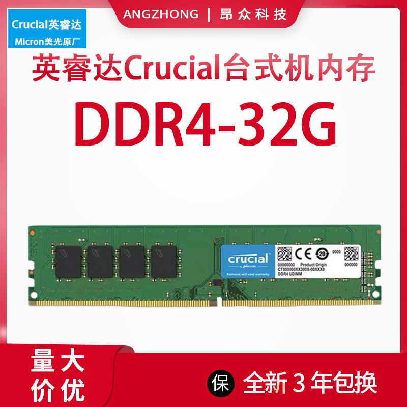 全新Crucial英睿达DDR4内存电脑8G 16G 32G台式机3200美光3年包换 - 图2