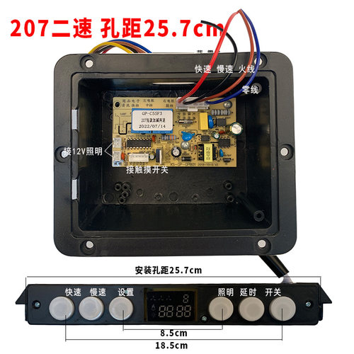 吸抽油烟机配件烟机触摸感应两速快慢档开关主板电脑板控制板207 - 图1