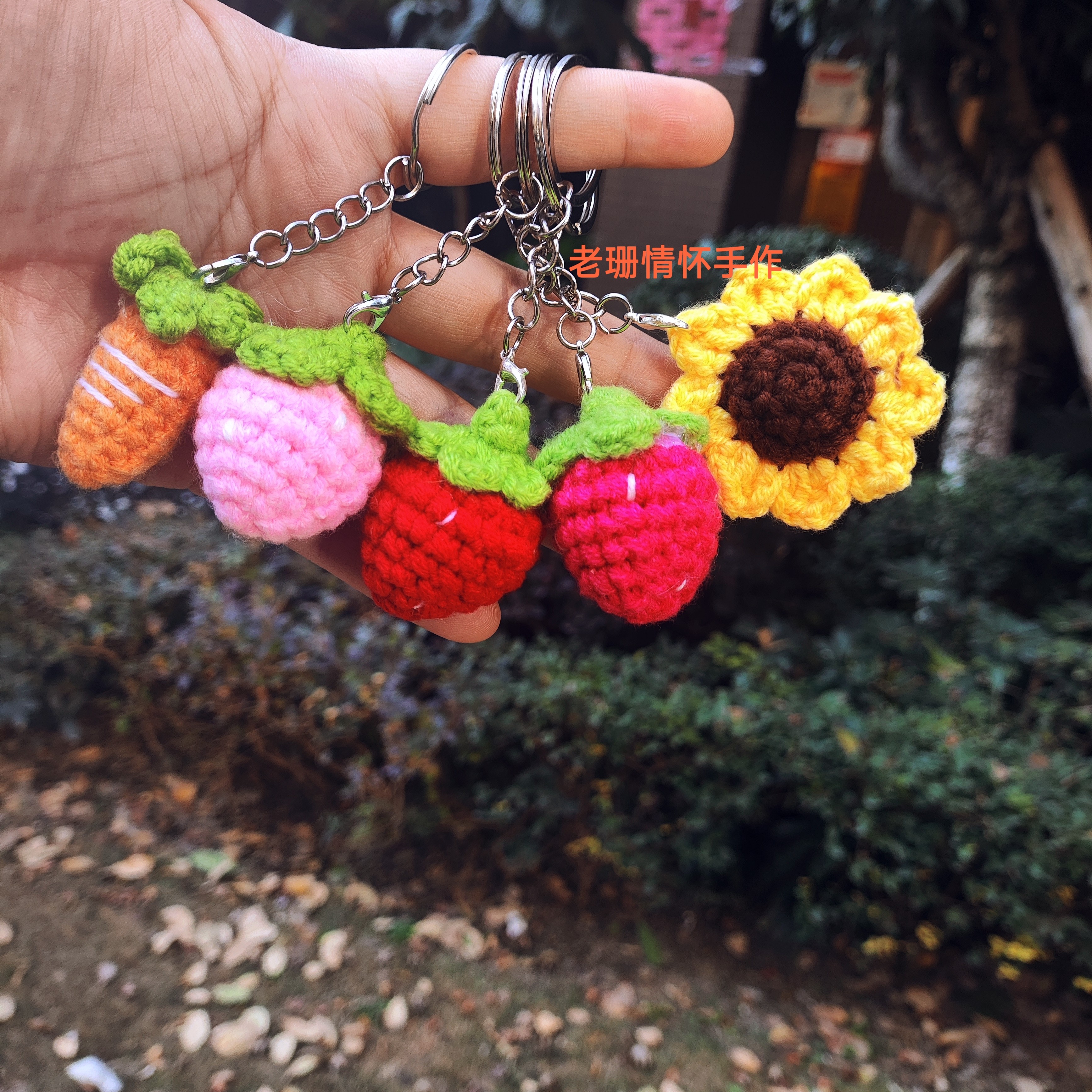 DIY成品手工毛线钩织钥匙扣挂件可爱向日葵草莓胡萝卜可爱包挂饰,淘宝优惠券,粉丝福利购,淘宝优惠卷
