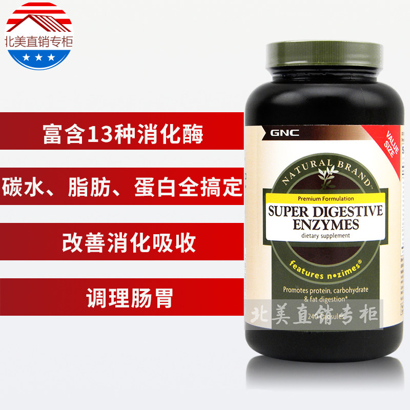 现货美国GNC多维消化酶240片促进食欲改善肠胃促助排便调理酵素粉