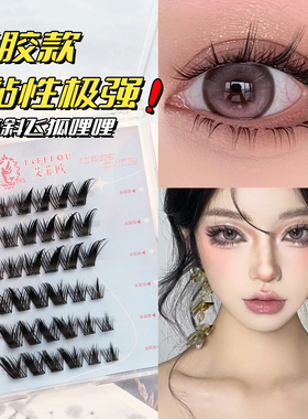 艾菲欧免胶免卸自粘斜飞狐哩哩睫毛自然浓密细梗斜飞上镜自然百搭