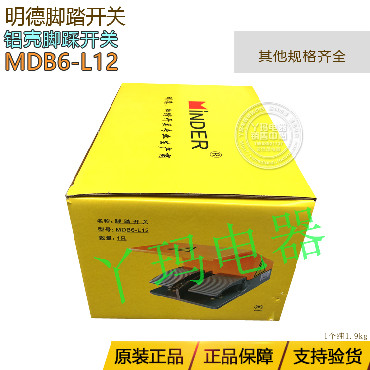 MINDE明德MDB6-L12 MDYDT1/YDT1-15双联脚踏开关带罩铝壳黄盖灰盖 - 图3