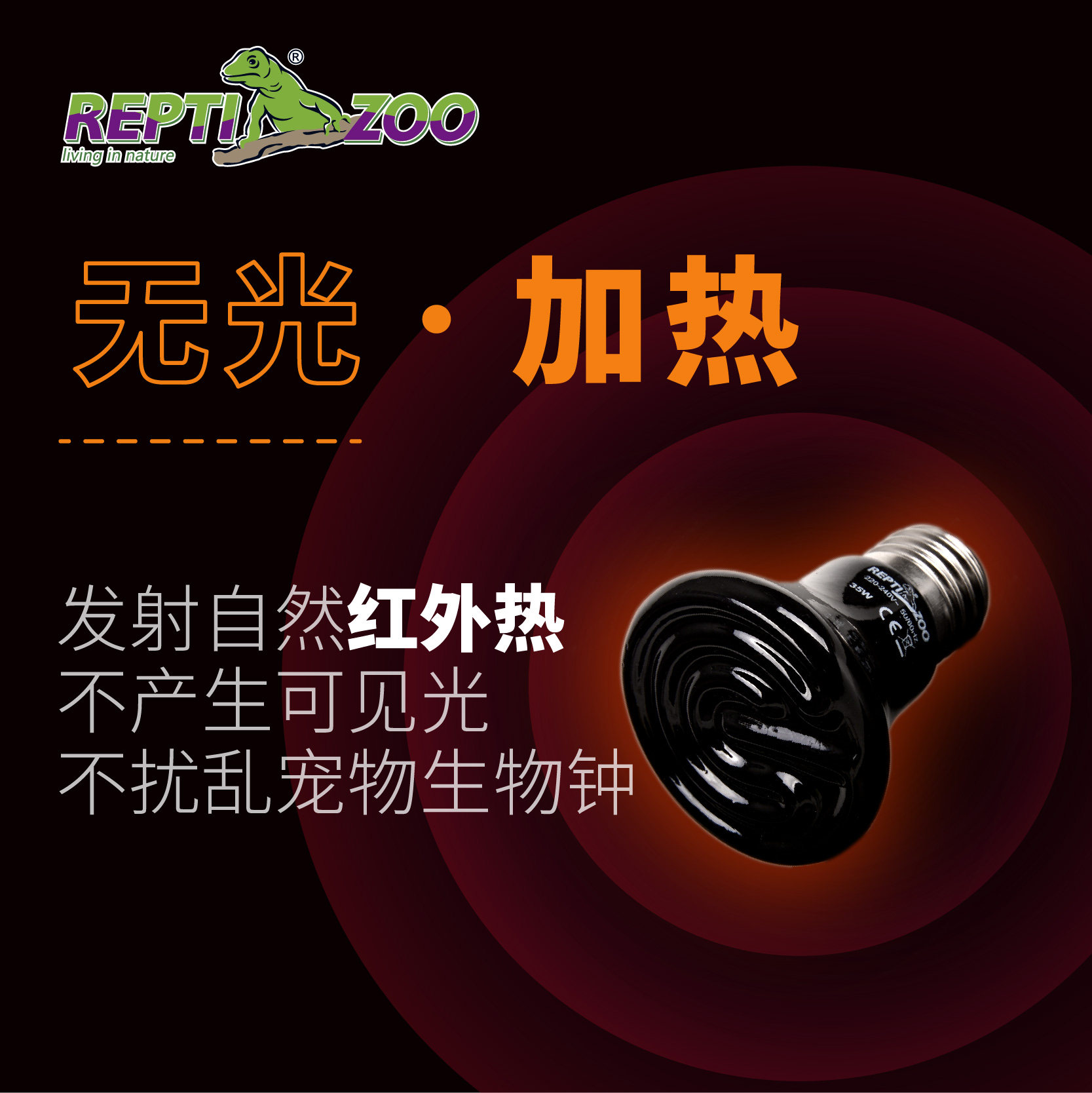 Reptizoo爬宠陶瓷加热灯爬虫陆龟芦丁鸡蜥蜴守宫取暖保温箱发热灯,淘宝优惠券,粉丝福利购,淘宝优惠卷