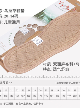 儿童款东北乌拉草鞋垫