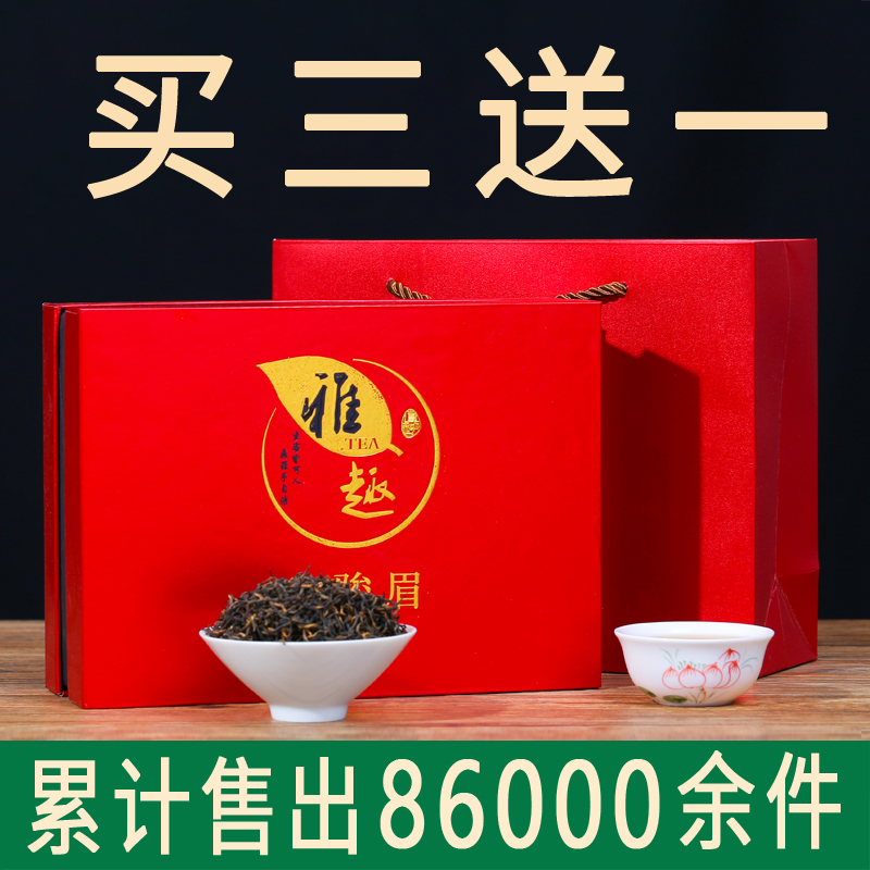 买三送一茶叶金骏眉红茶送礼武夷红茶金骏眉礼盒装200g小丽家的茶 - 图0