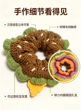 汉堡大肠发圈手工钩织编织毛线钩针可爱发绳女友礼物可定制