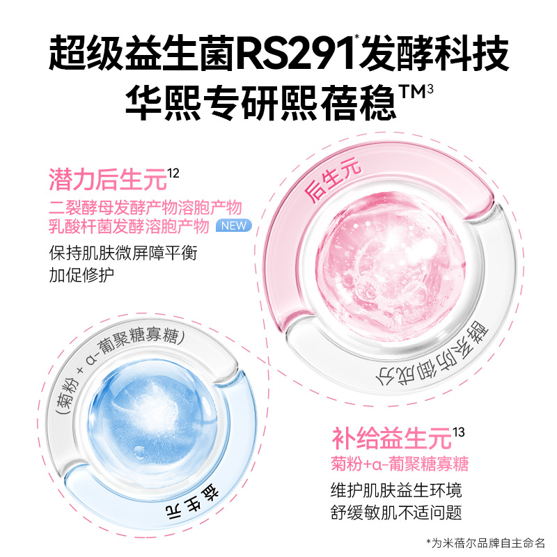 米蓓尔新多元修护润养水100ml小粉水二裂酵母精华水乳液舒缓修护-图2