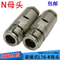 Pure copper L16 connector N-K mounted N-type female head 50-3-5-7-9 L16 joint N female head