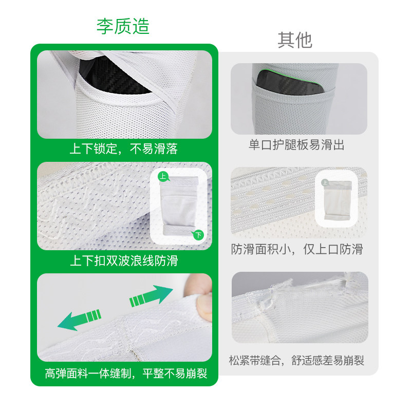 小李子:李质造插片式护腿板袜套硅胶防滑双层高弹透气足球成人男