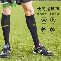Little Li Zi: JOMA Homa Football Sport Adult Training Competition Long cylinder football socks 3116PW2010